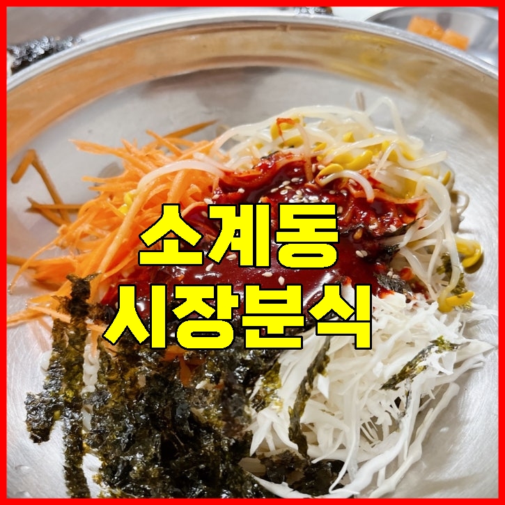 시장분식.jpg